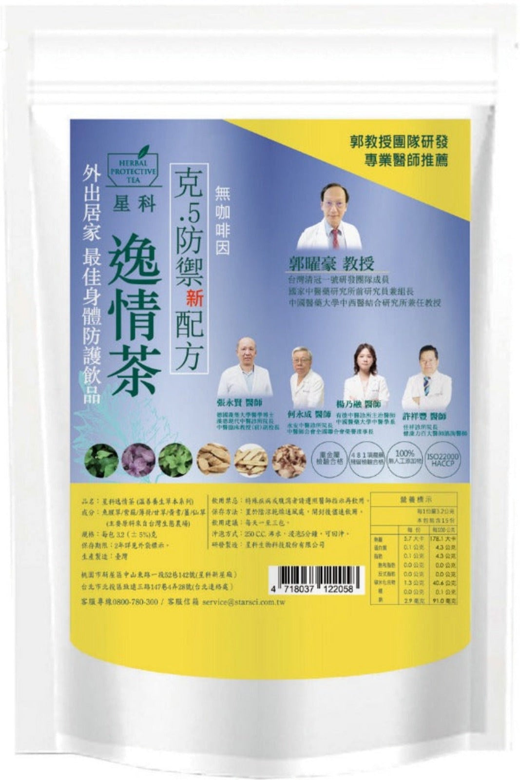 イーチン茶(星科逸情茶)新配合
